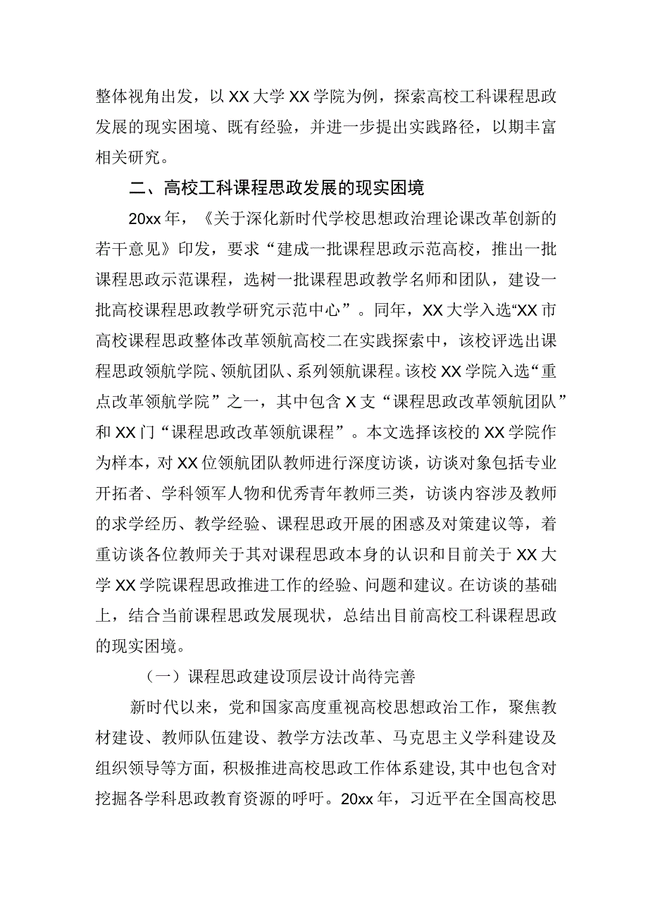 2023年关于高校工科课程思政建设的困境、经验及优化路径的思考与探索.docx_第3页