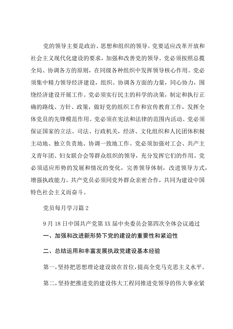 党员每月学习.docx_第2页