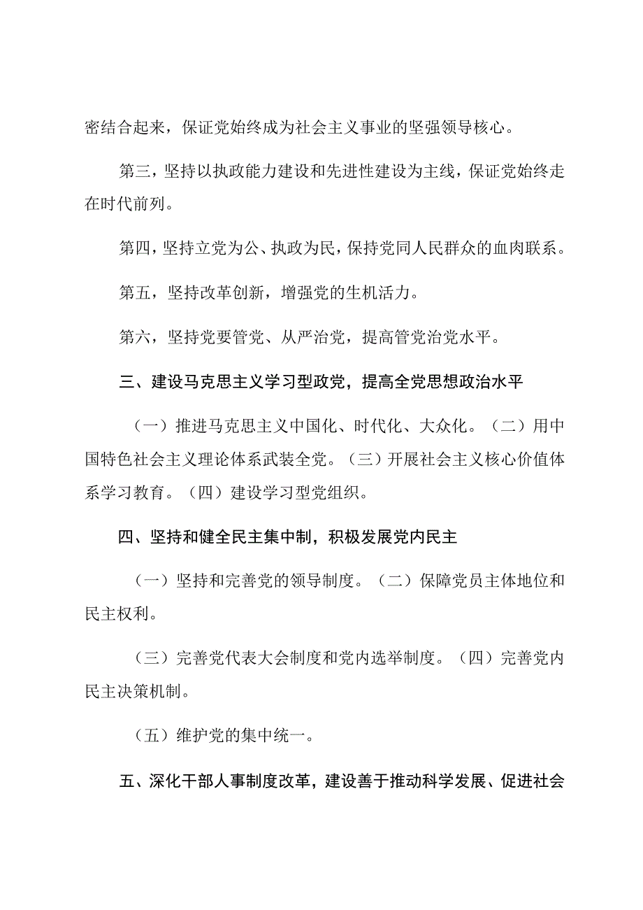 党员每月学习.docx_第3页