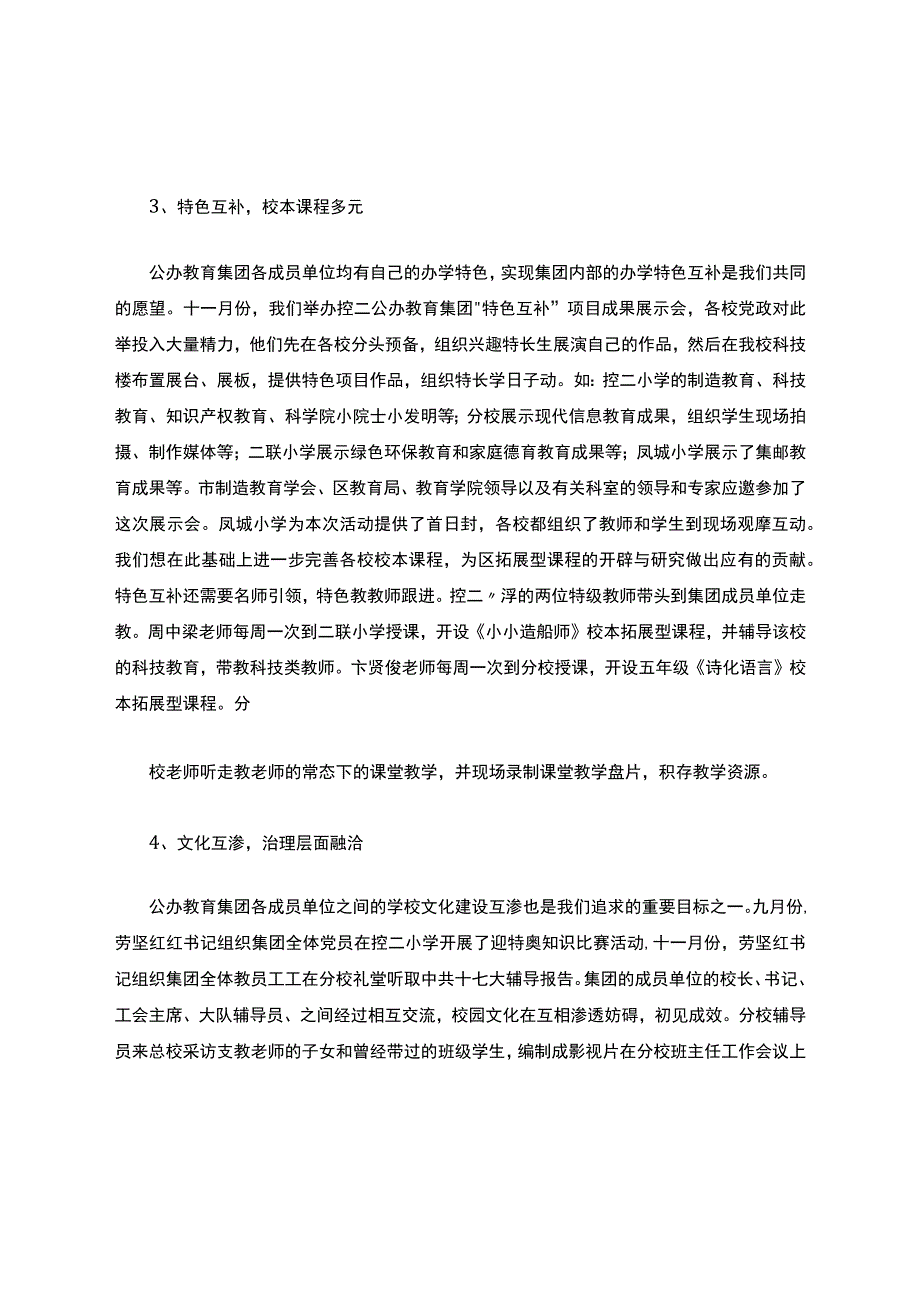 教育集团工作总结.docx_第3页