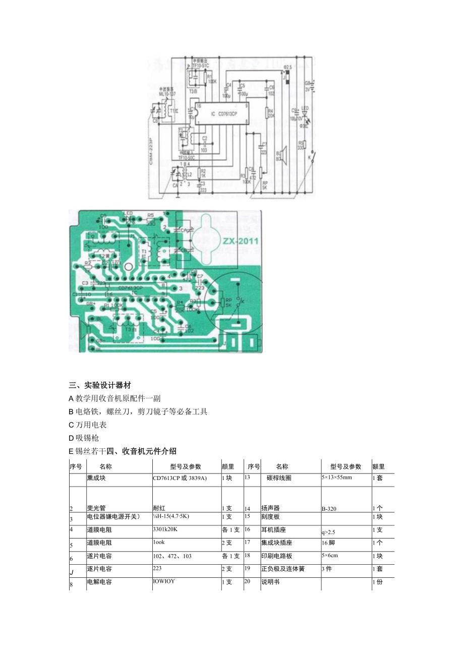 超外差式收音机实验报告.docx_第2页