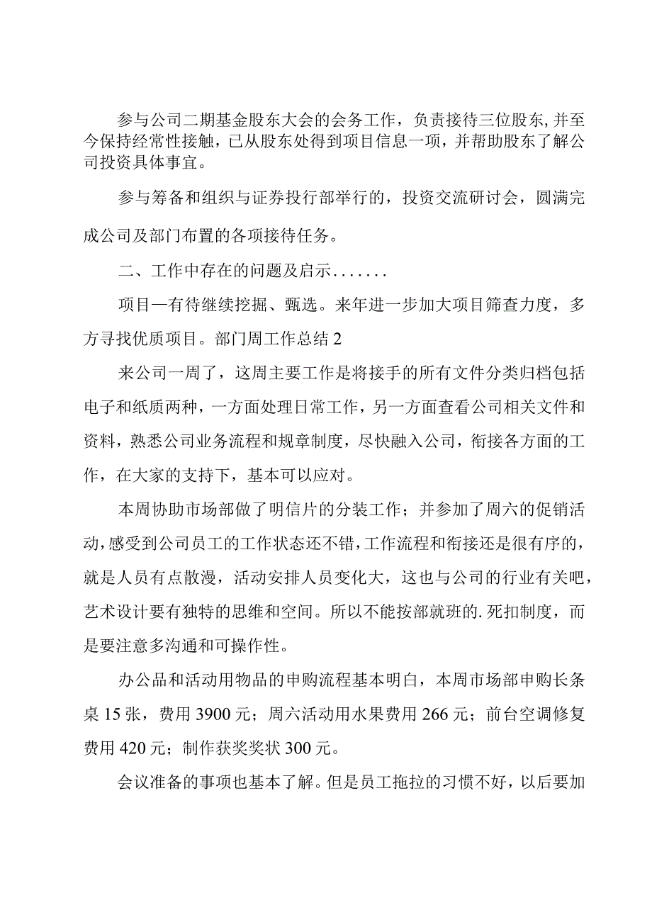 部门周工作总结10篇.docx_第2页