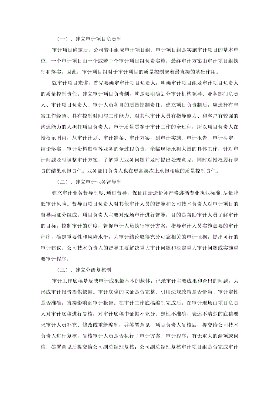 工程造价及资产评估咨询服务机构框架协议采购服务方案 (纯方案35页).docx_第3页