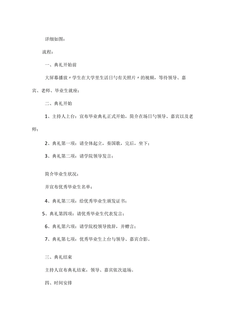 毕业典礼构思创意方案.docx_第2页