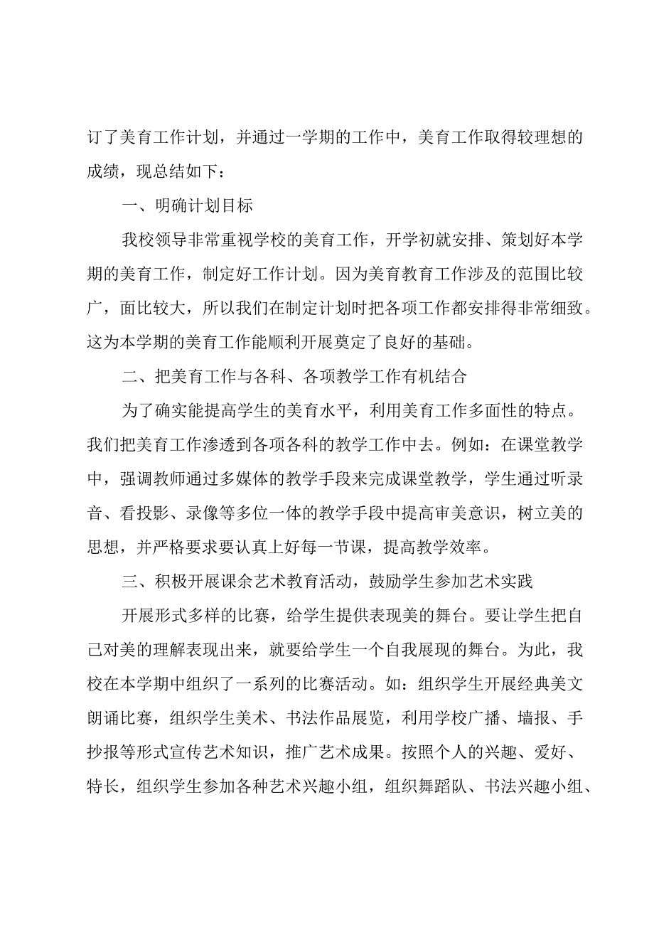 大学生美育教育专题心得体会800字.docx_第2页