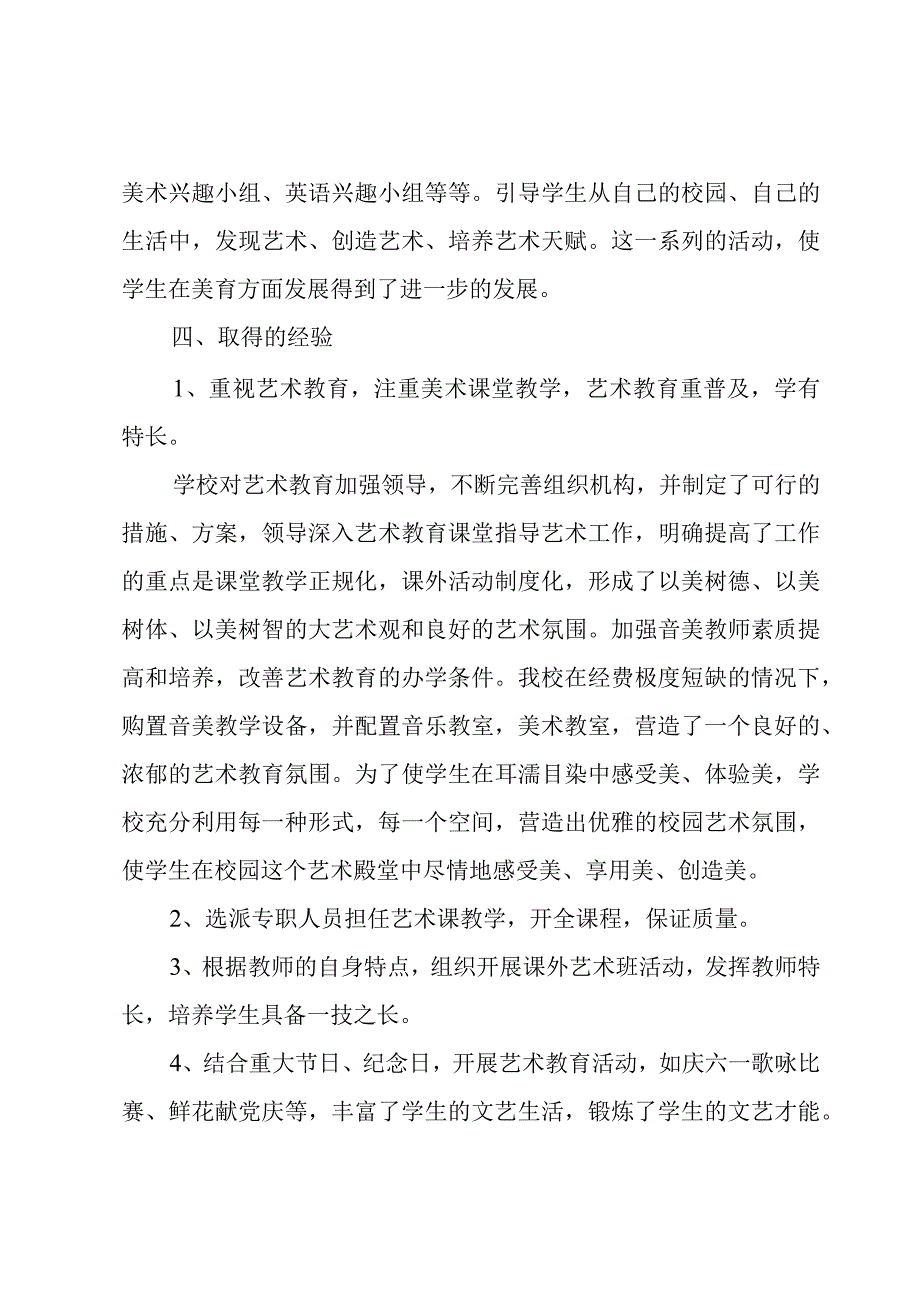 大学生美育教育专题心得体会800字.docx_第3页