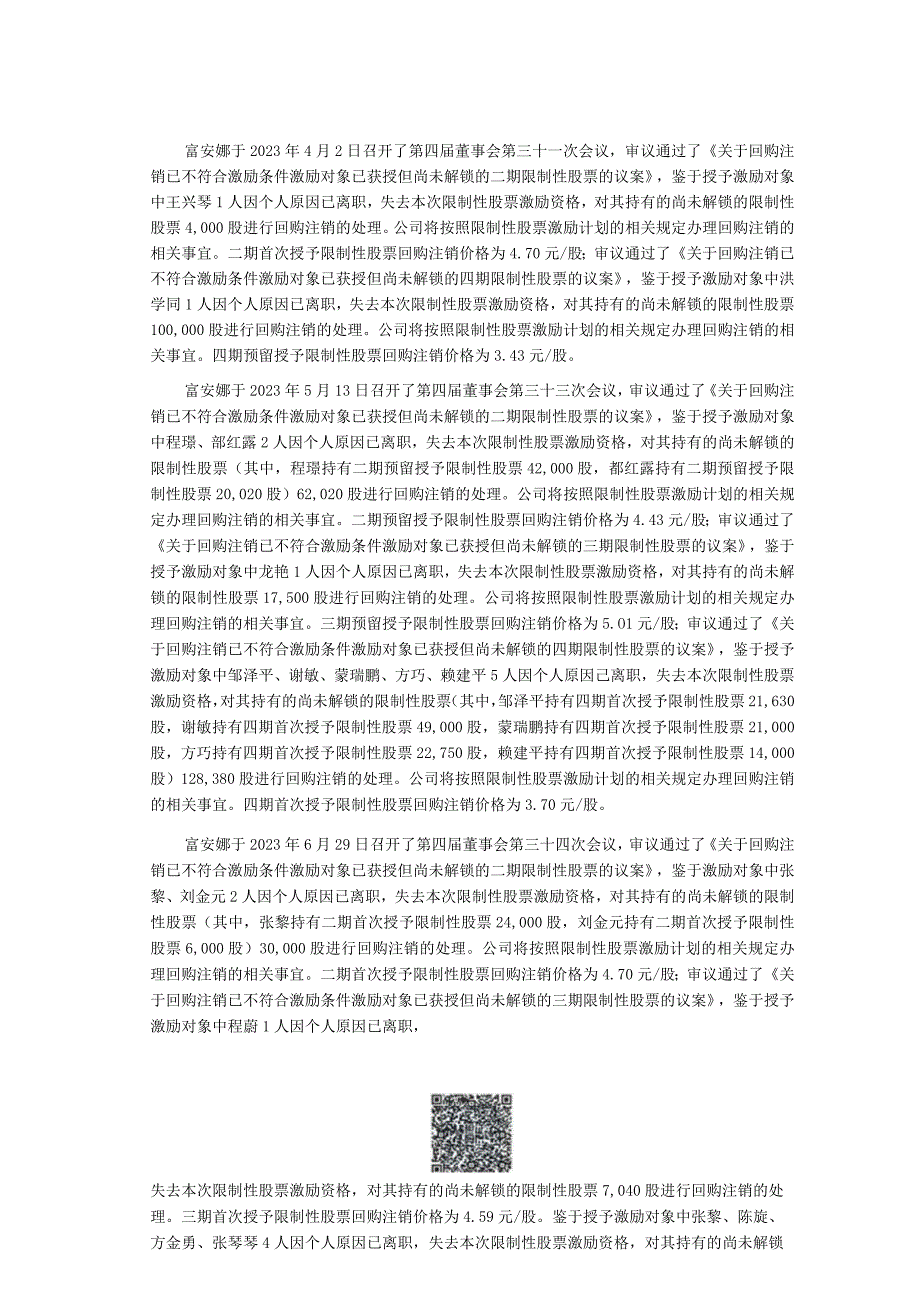 富安娜：验资报告.docx_第1页