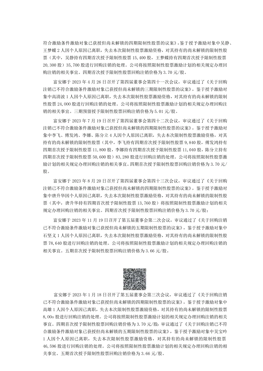 富安娜：验资报告.docx_第3页