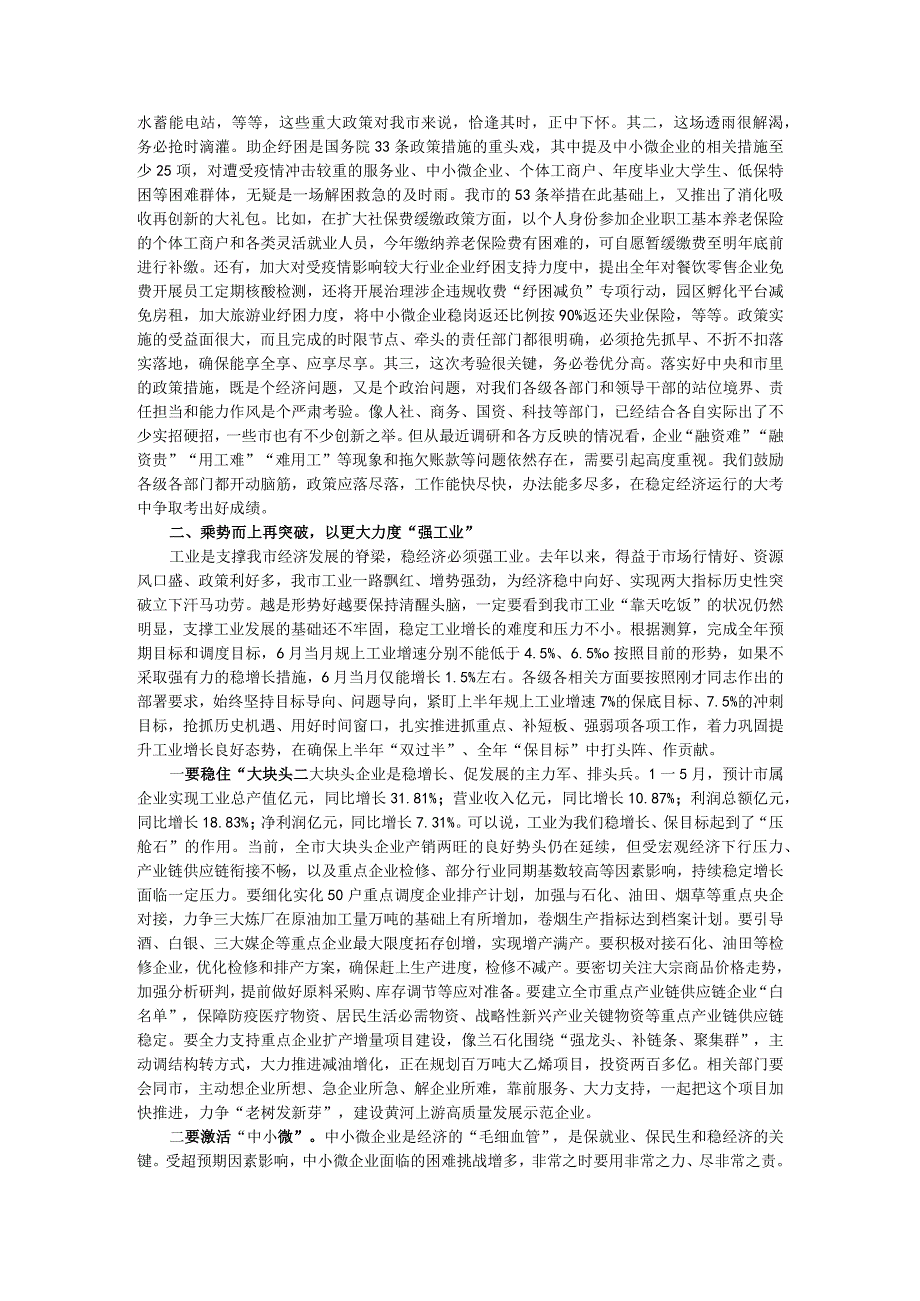 大抓工业 大干工业 大兴工业 强工业行动推进动员会讲稿.docx_第3页