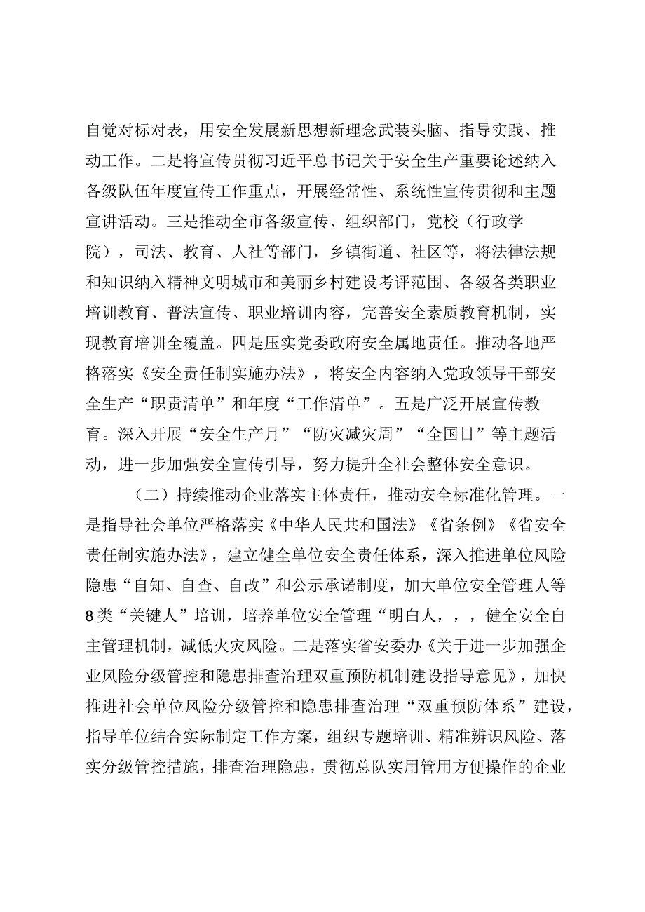 安全专项整治三年行动巩固提升阶段实施方案.docx_第2页