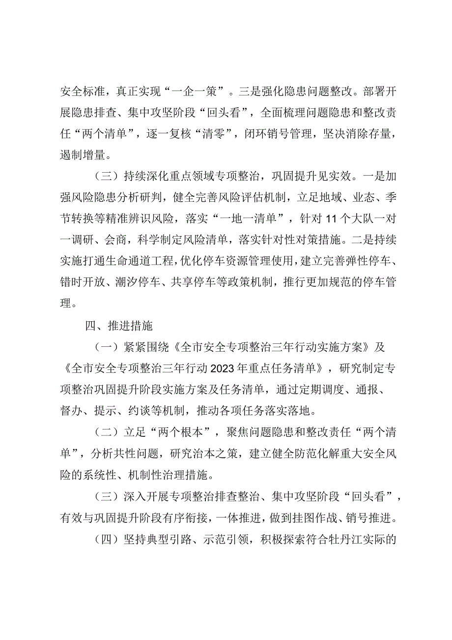 安全专项整治三年行动巩固提升阶段实施方案.docx_第3页