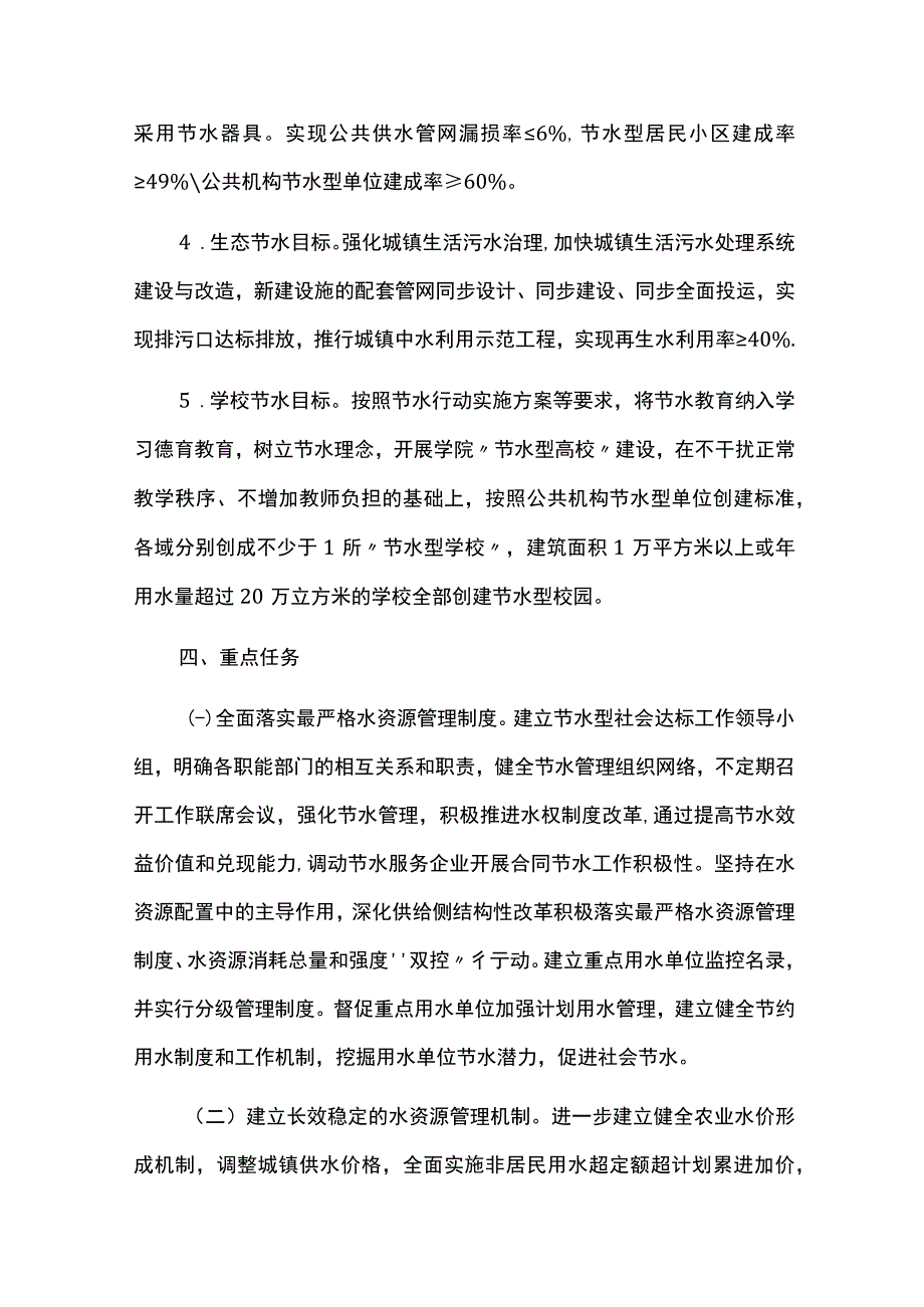 节水型社会达标建设实施方案.docx_第3页