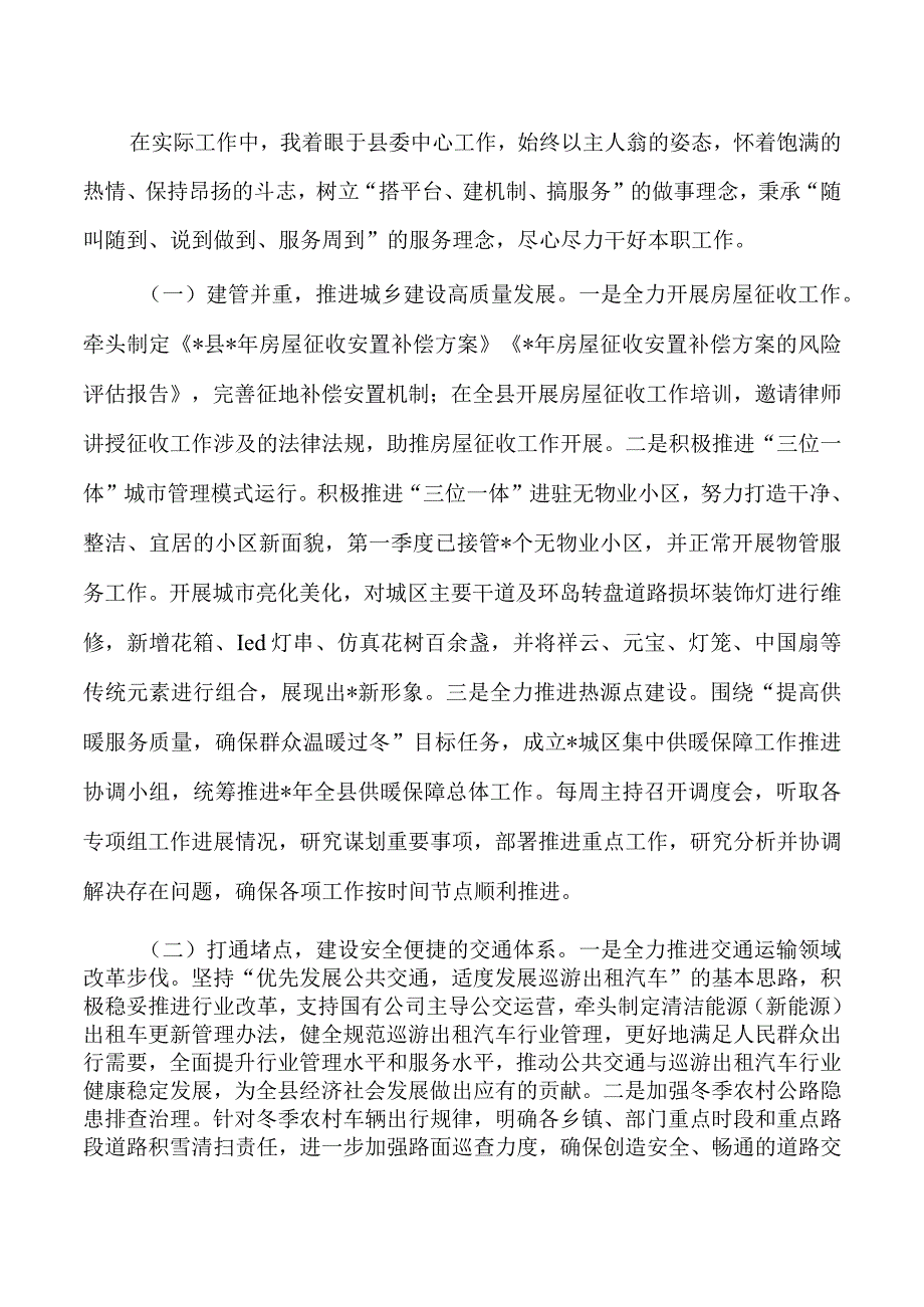 挂职副县长工作总结.docx_第2页