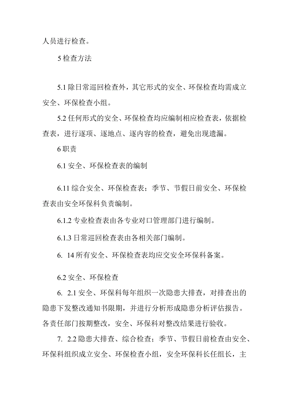 化工公司安全、环保检查及隐患排查治理制度.docx_第2页