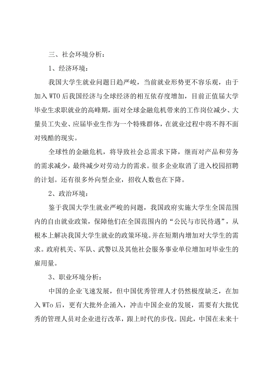 工商专业职业生涯规划书7篇.docx_第2页