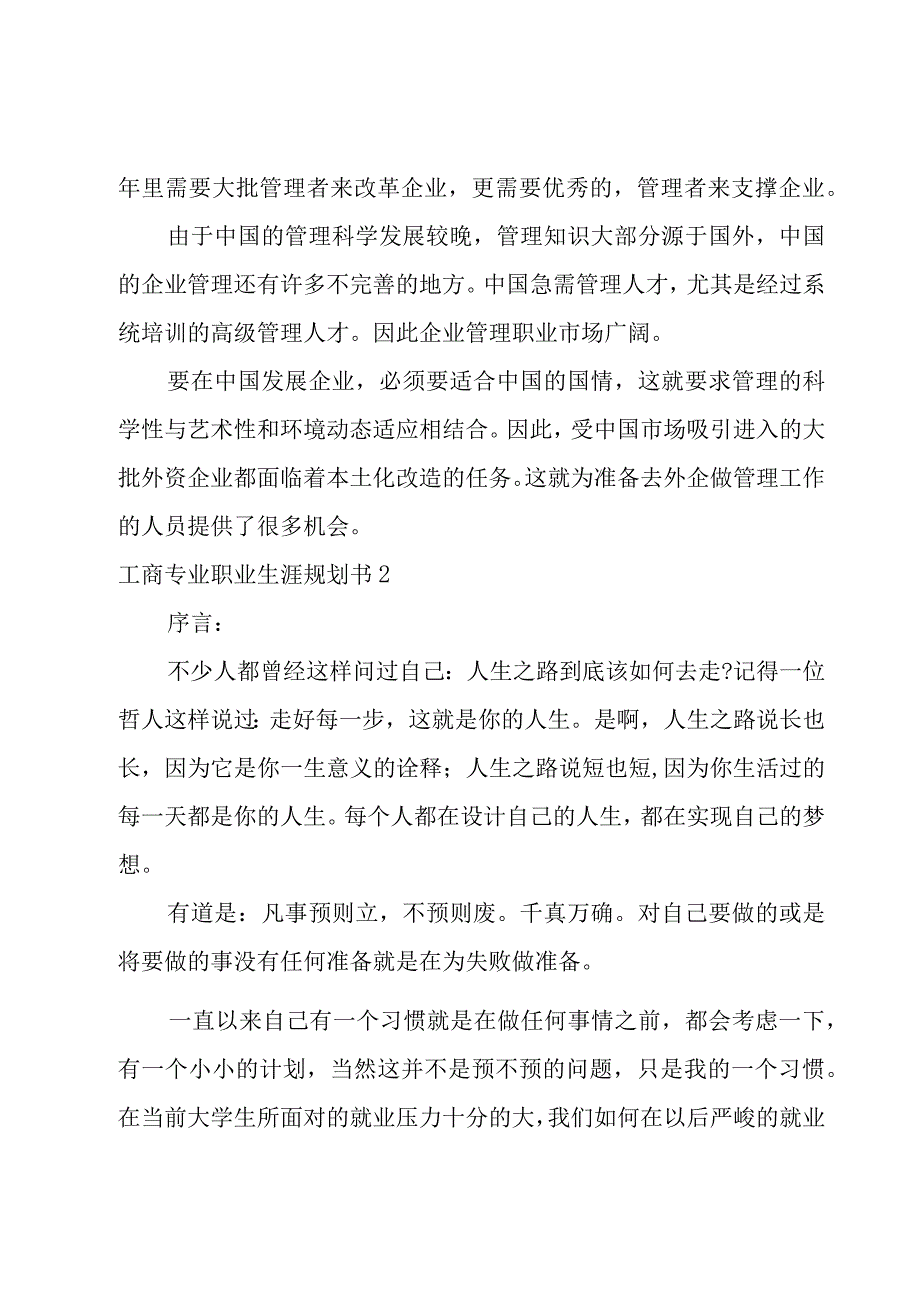 工商专业职业生涯规划书7篇.docx_第3页