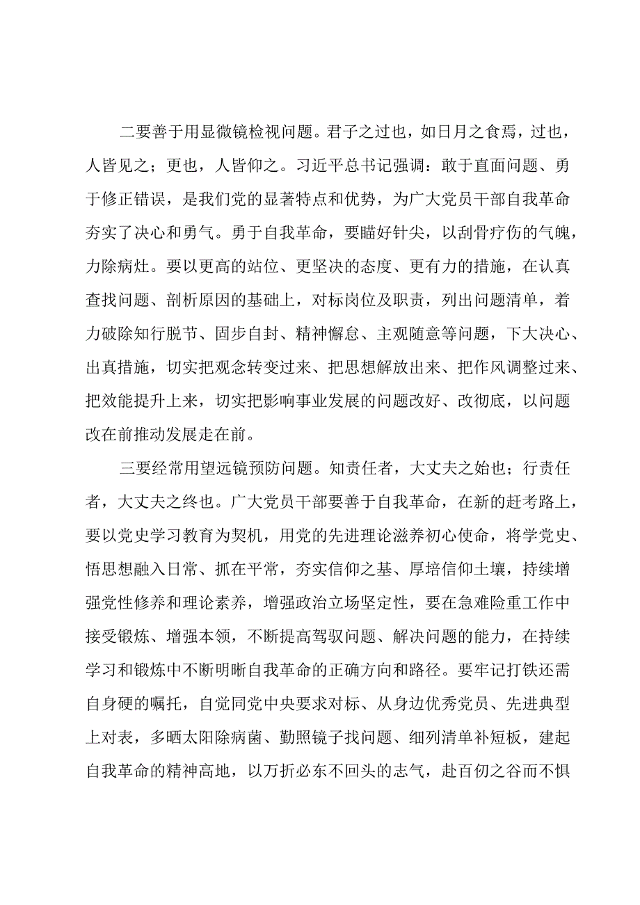 发扬自我革命精神座谈发言材料.docx_第2页