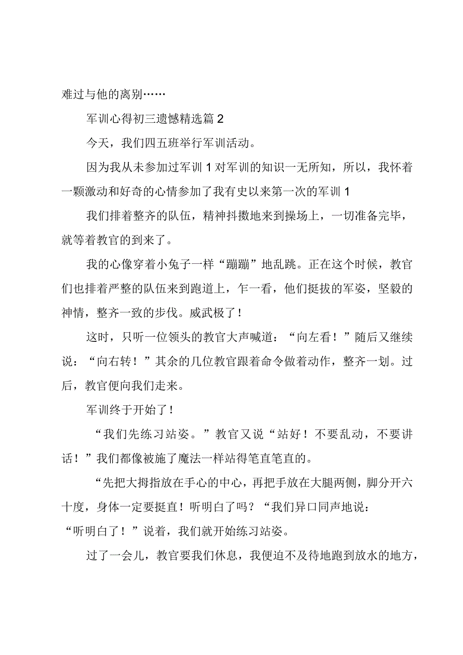 军训心得初三遗憾【8篇】.docx_第2页