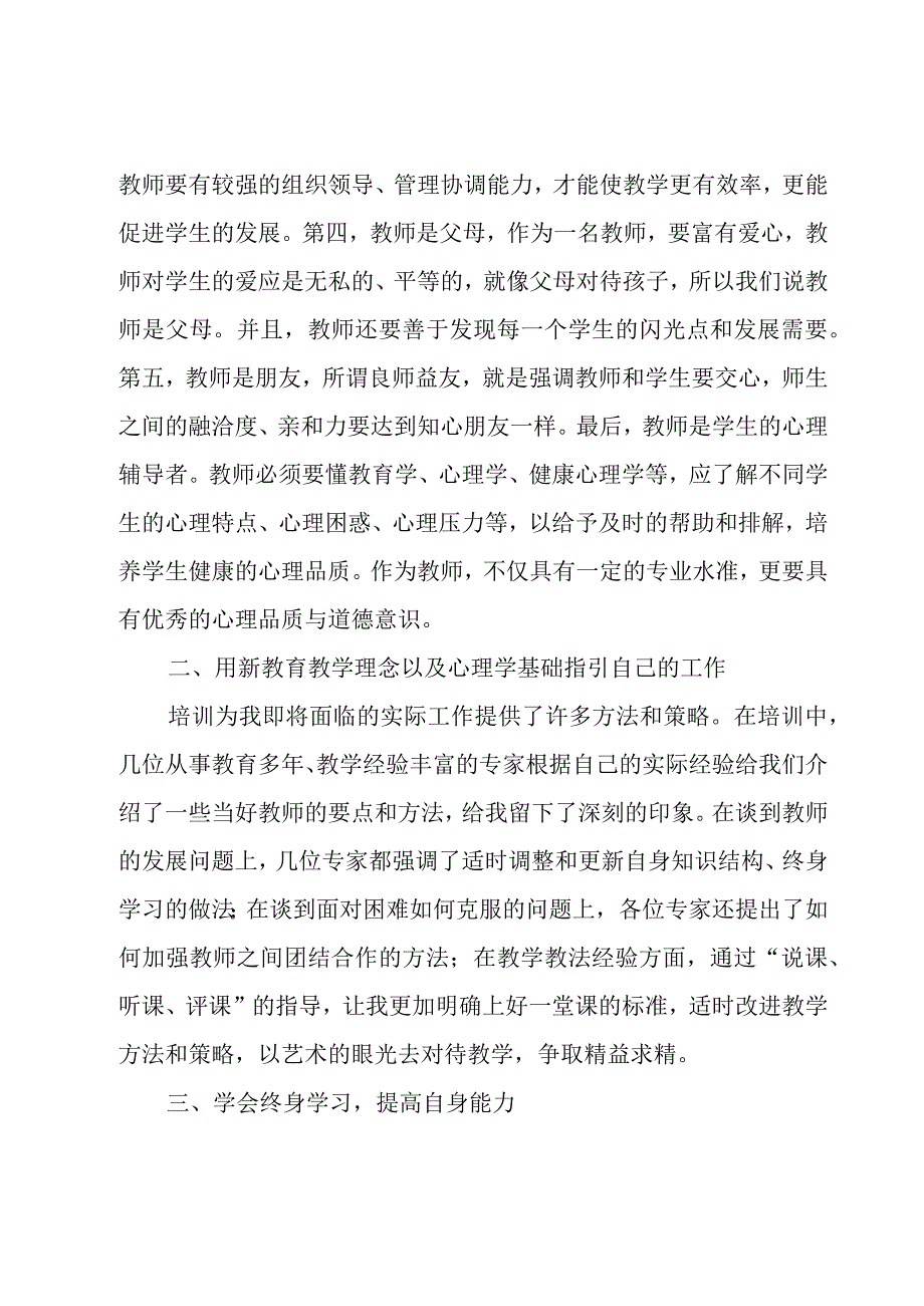 关于老师学校实习心得体会范文（16篇）.docx_第2页