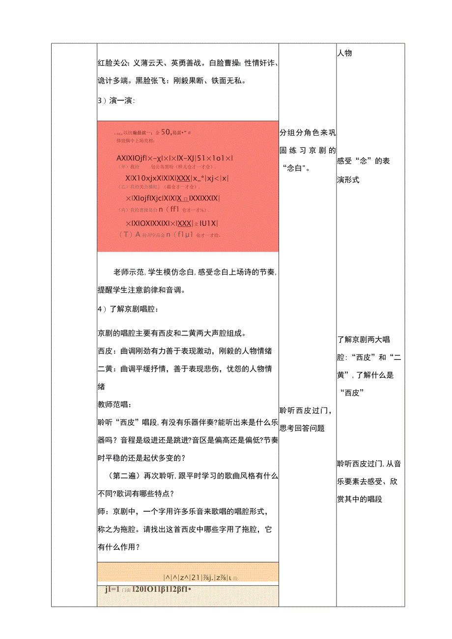 第六课 走进戏曲（三）——画脸谱（教案）.docx_第2页