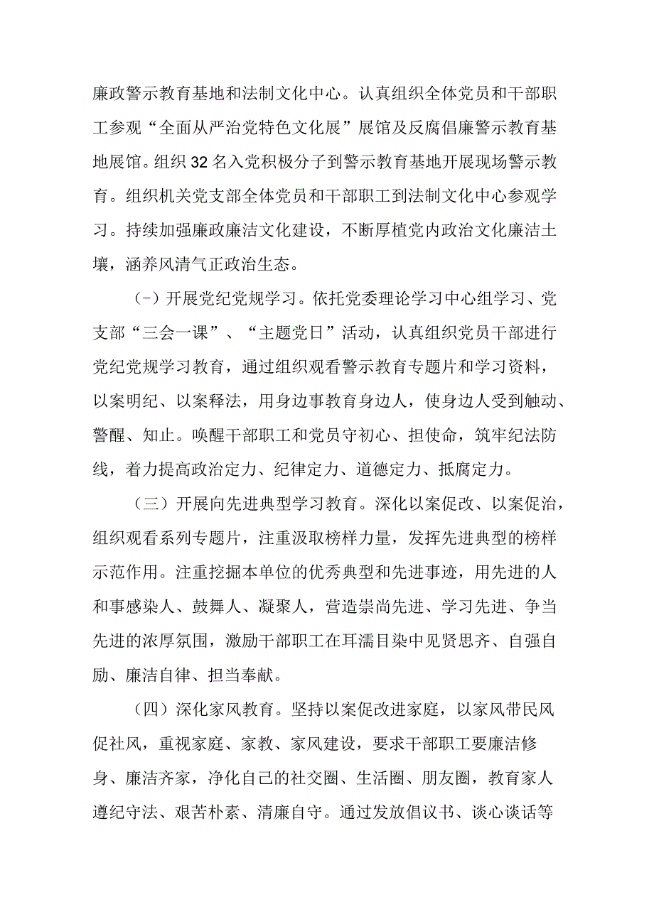 局开展警示教育和家风教育的工作情况报告(二篇).docx_第2页