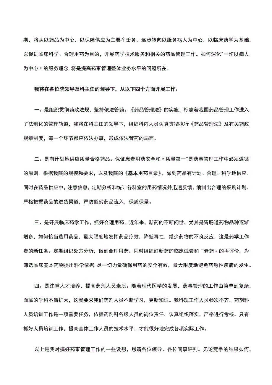 关于主任竞聘演讲稿模板（精选20篇）.docx_第2页