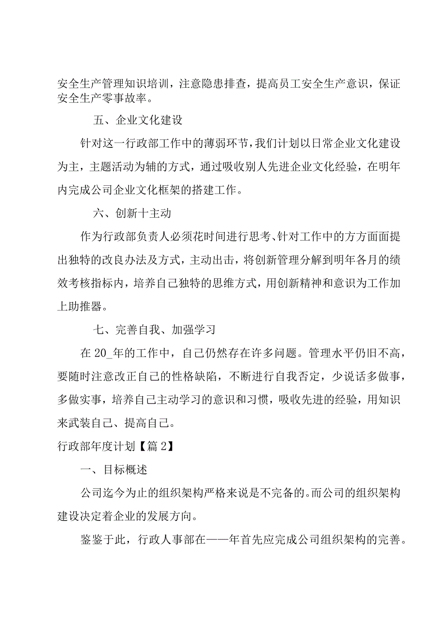 行政部年度计划2000字汇总.docx_第2页