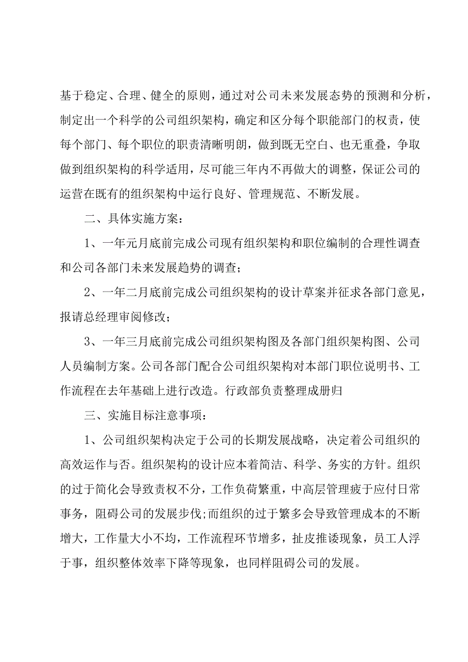 行政部年度计划2000字汇总.docx_第3页