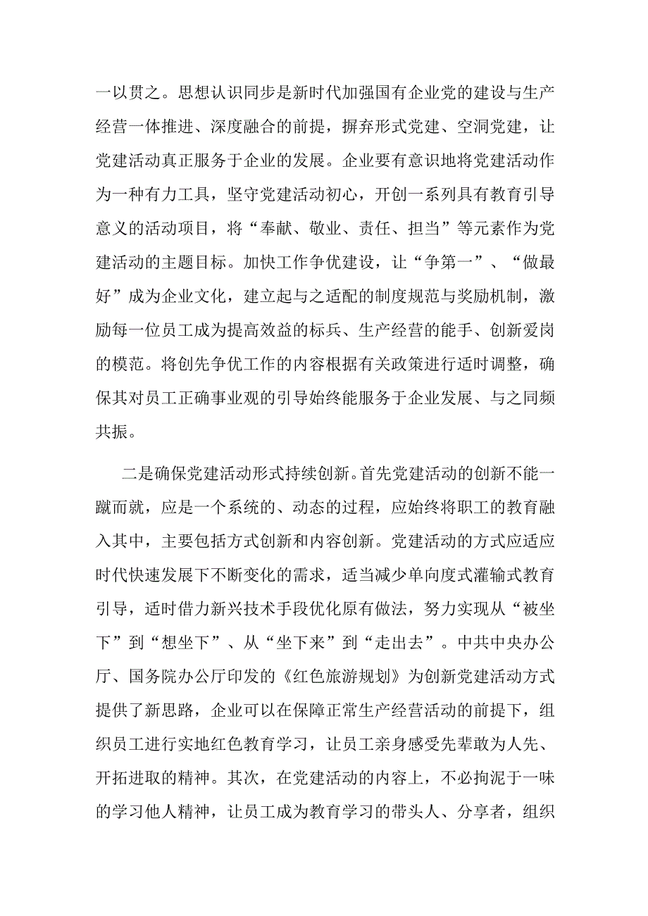 副部长在集团党委理论学习中心组党的建设专题研讨交流会上的发言.docx_第3页