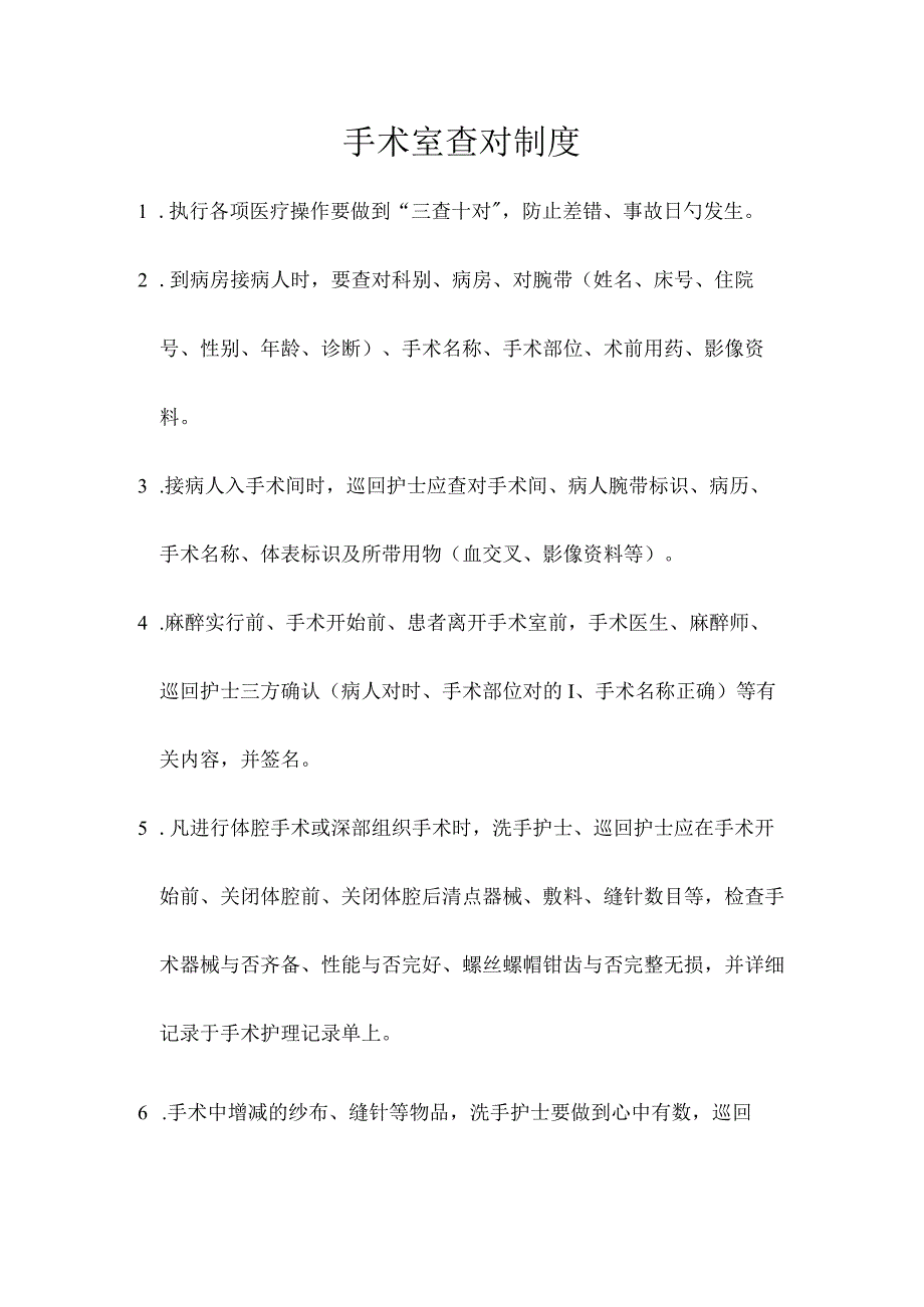 定制手术室标识牌.docx_第2页