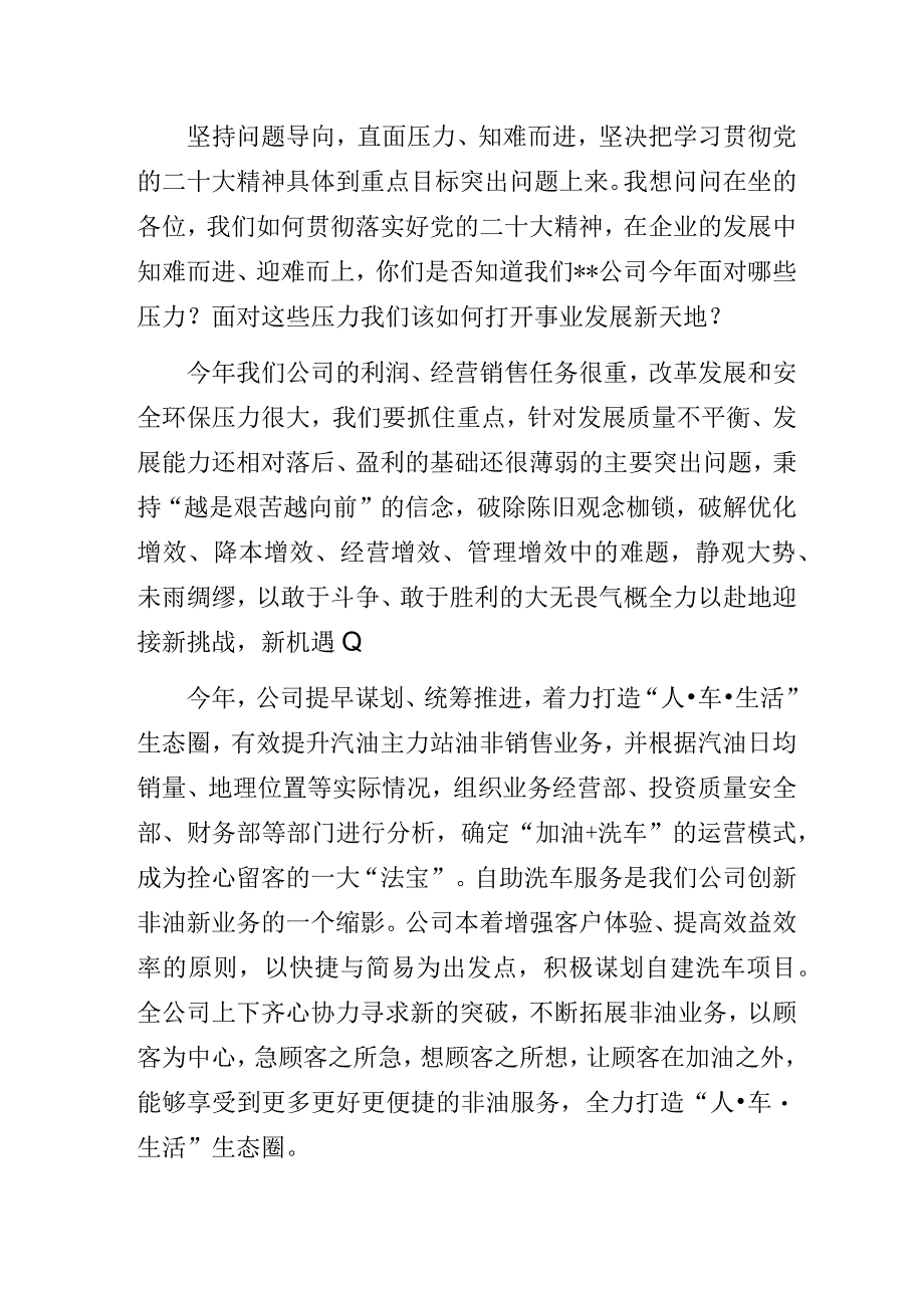 国企公司“践行党的二十大踔厉奋进新征程”主题教育专题党课讲稿.docx_第2页