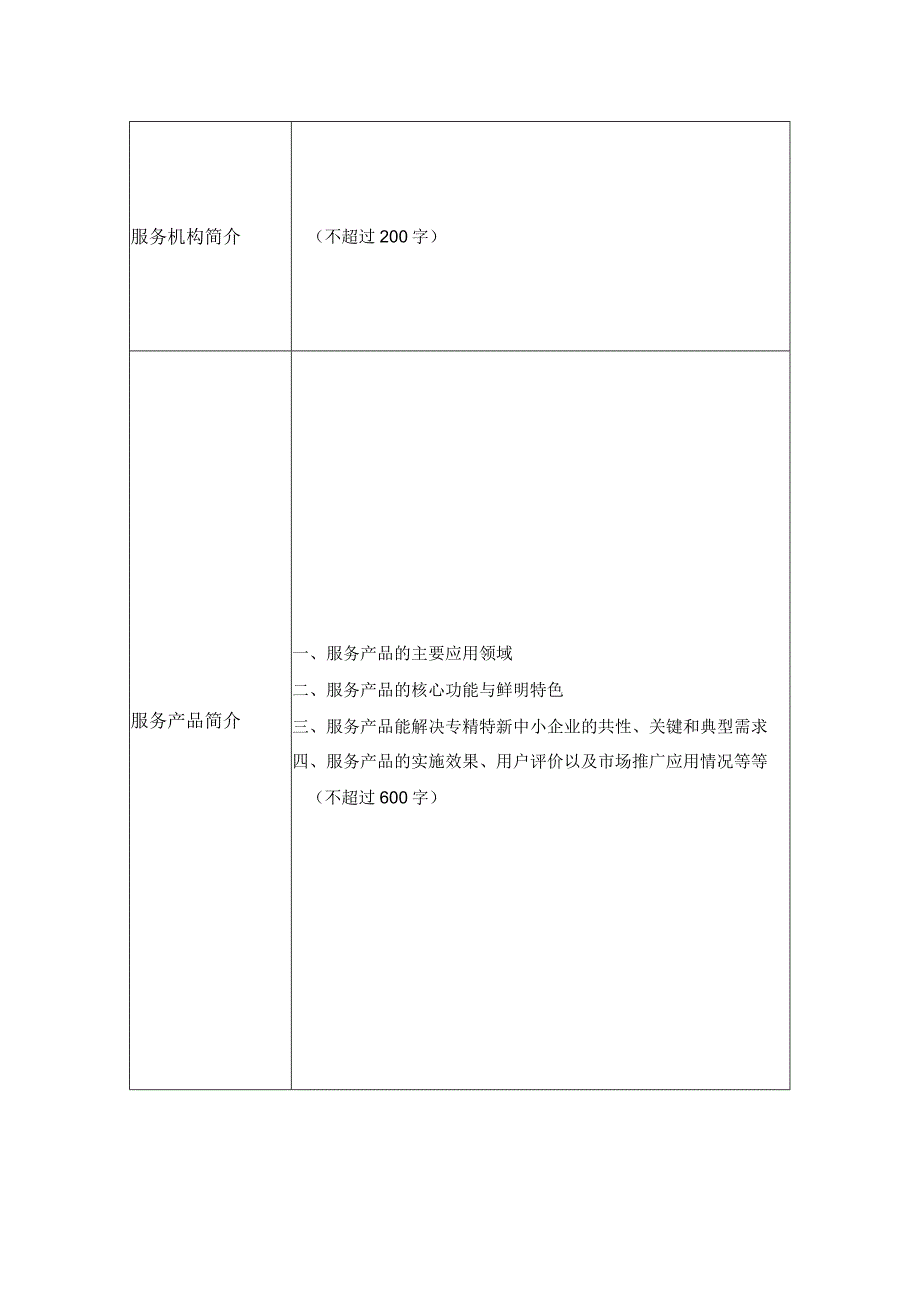 服务产品信息表.docx_第2页