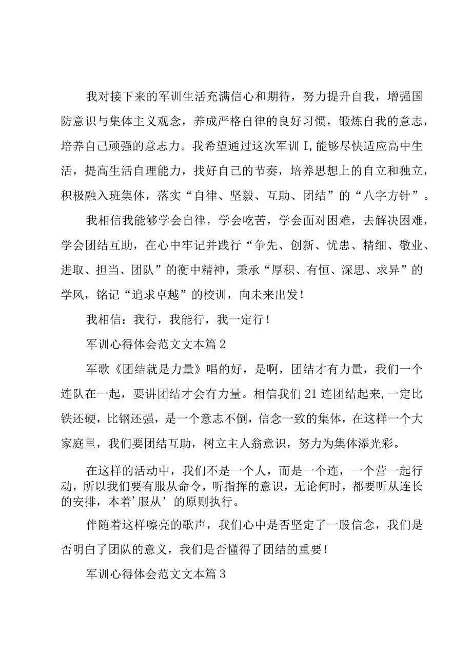 军训心得体会范文文本（16篇）.docx_第2页