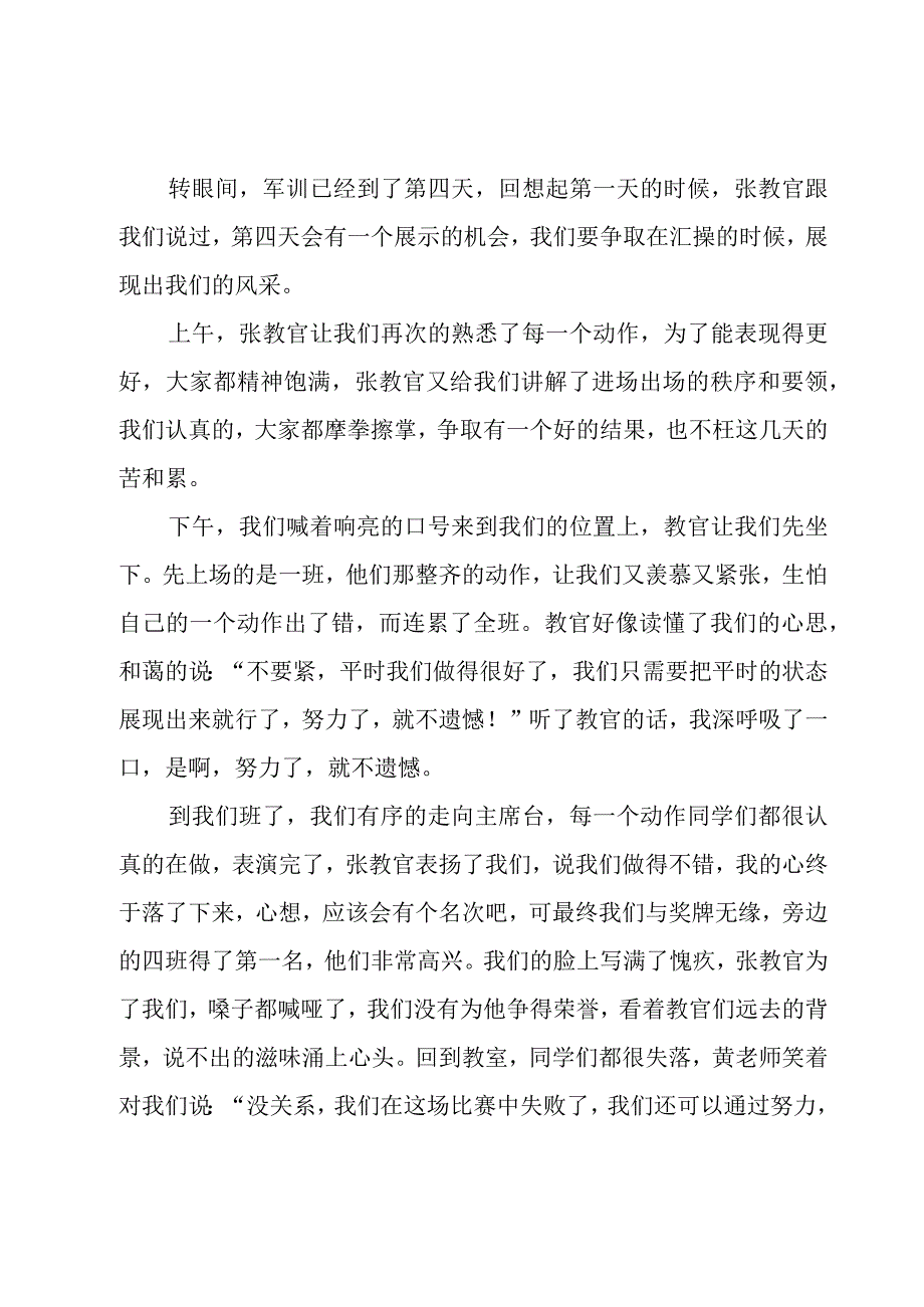 军训心得体会范文文本（16篇）.docx_第3页