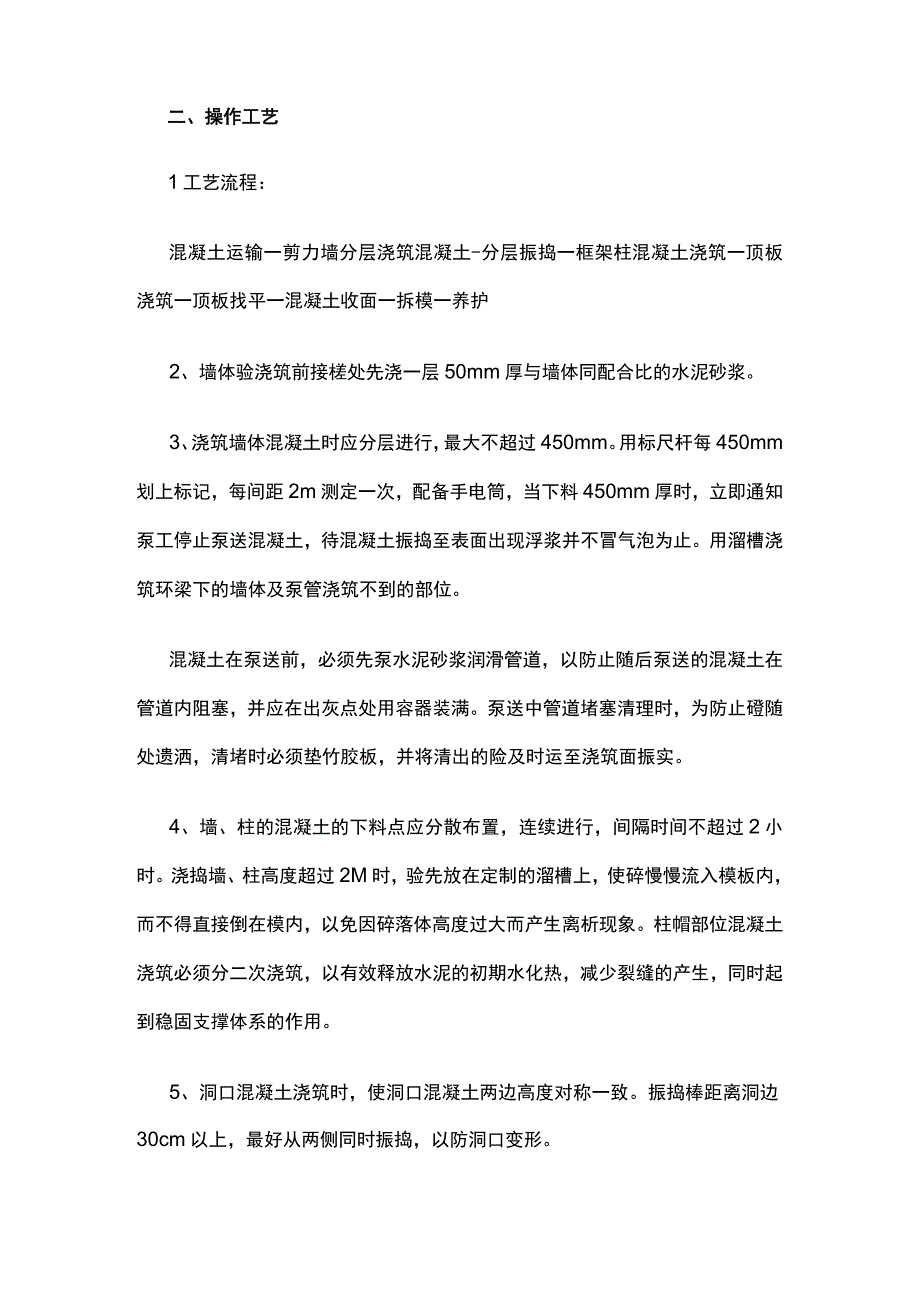 地下室楼板及剪力墙砼浇筑施工工艺.docx_第2页