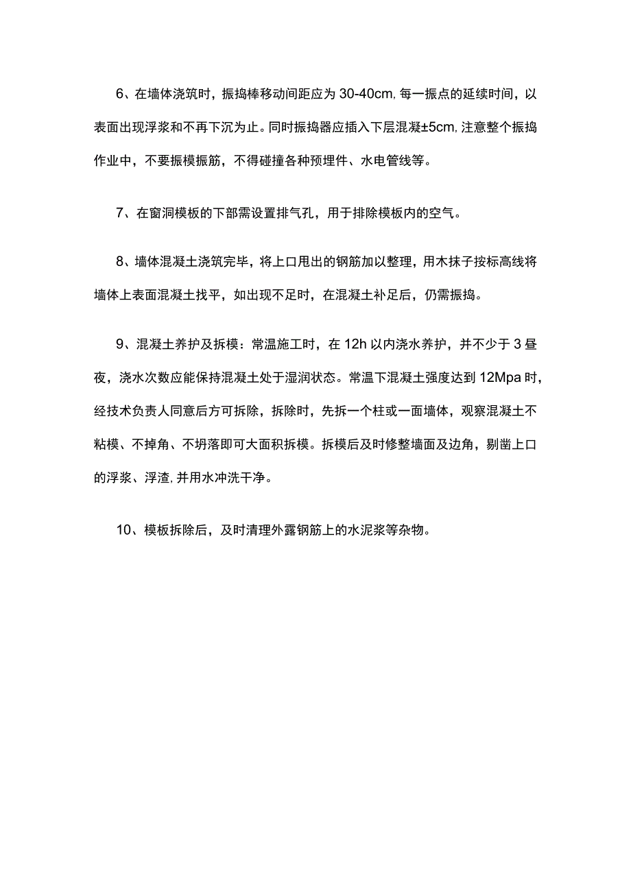 地下室楼板及剪力墙砼浇筑施工工艺.docx_第3页