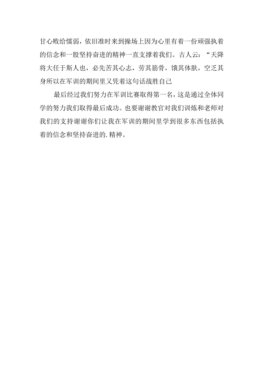 常用高新生军训体验心得.docx_第2页