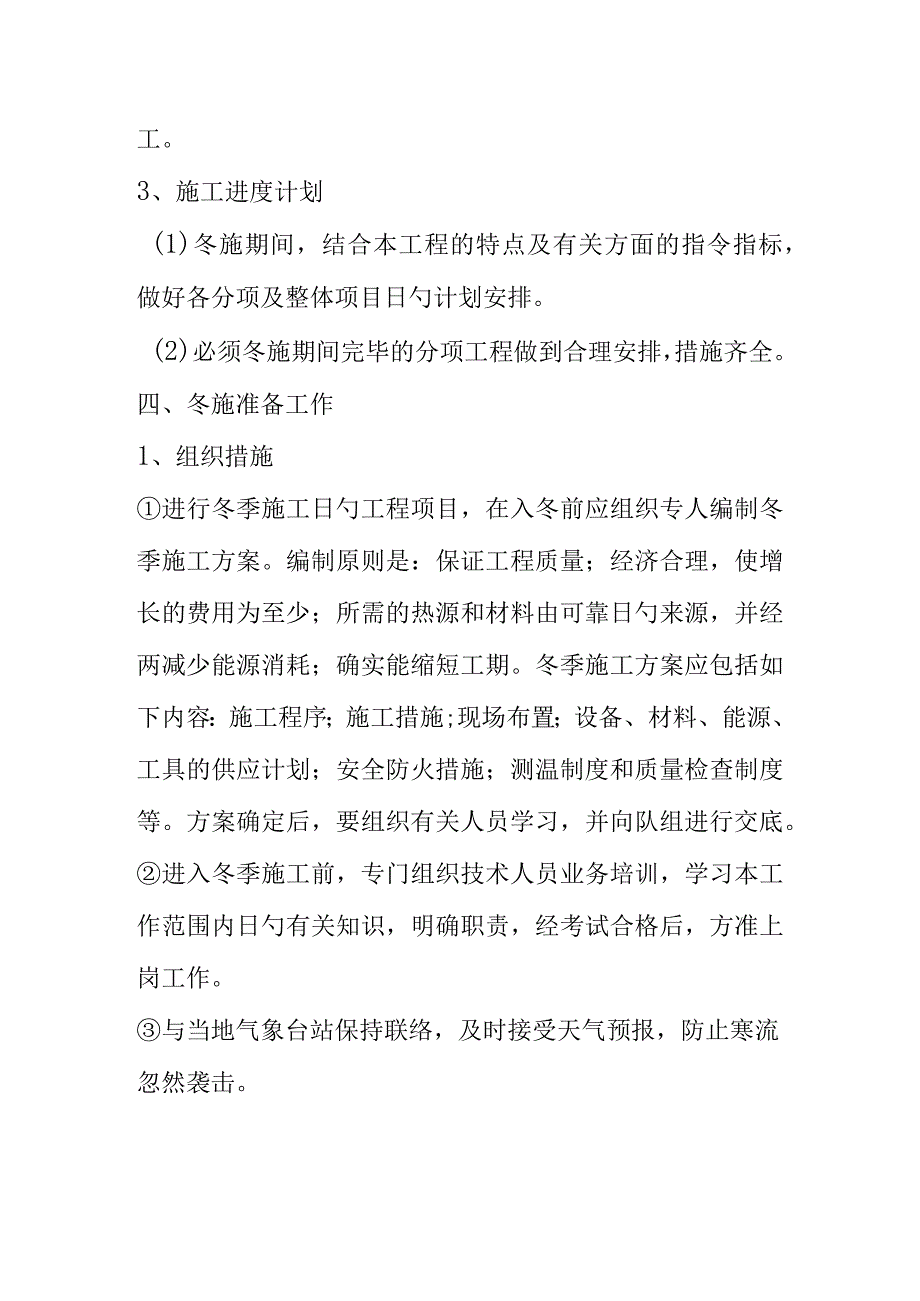 冬季装修工程施工策略.docx_第3页