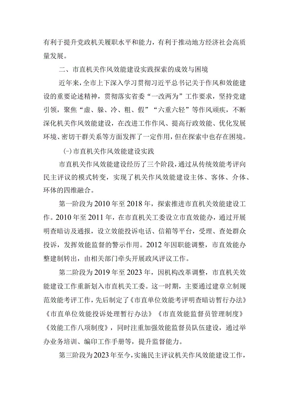 关于机关能力作风建设情况报告.docx_第2页