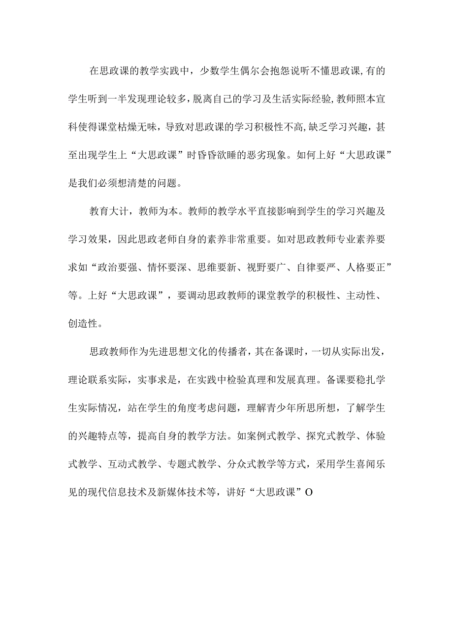 观看“把青春华章写在祖国大地上”大思政课心得体会.docx_第3页