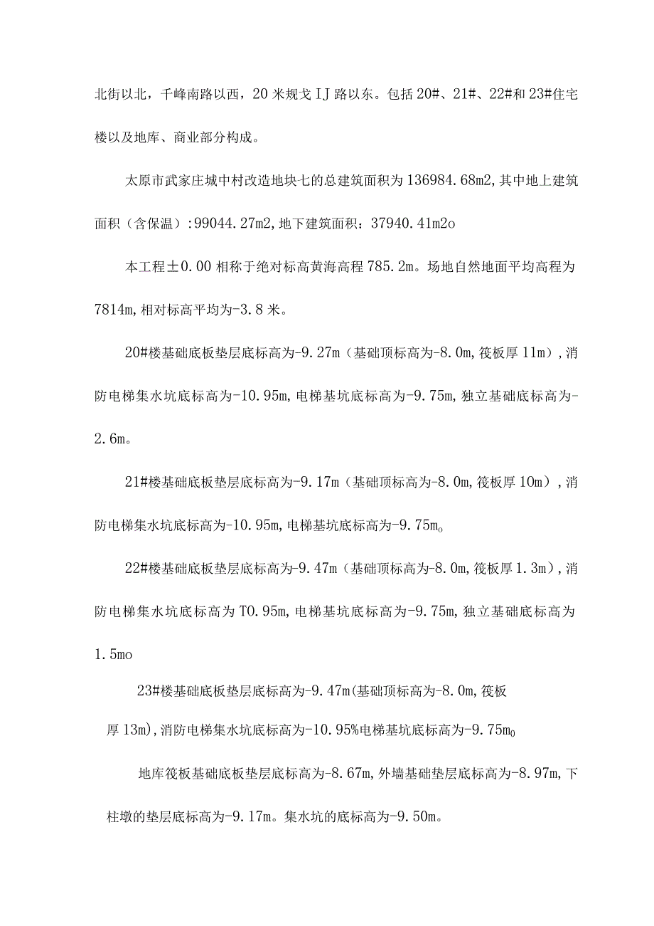 测量方案确定施工位置.docx_第3页