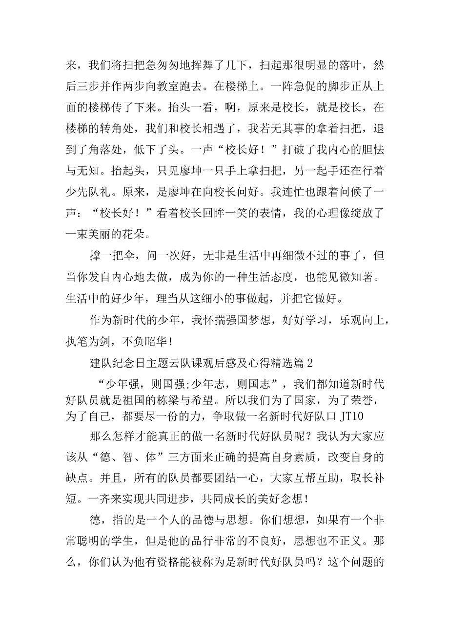 建队纪念日主题云队课观后感及心得11篇.docx_第2页