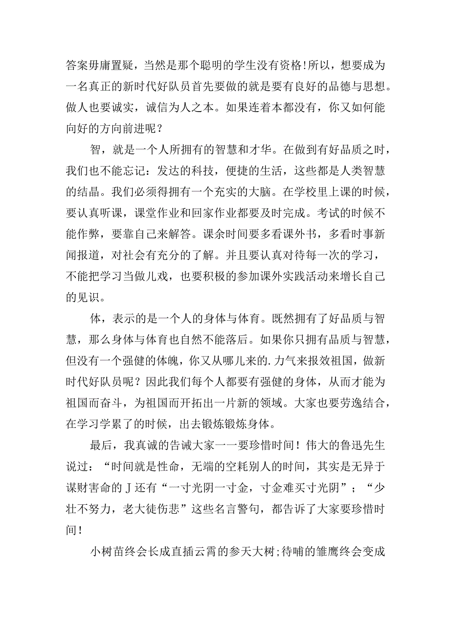 建队纪念日主题云队课观后感及心得11篇.docx_第3页