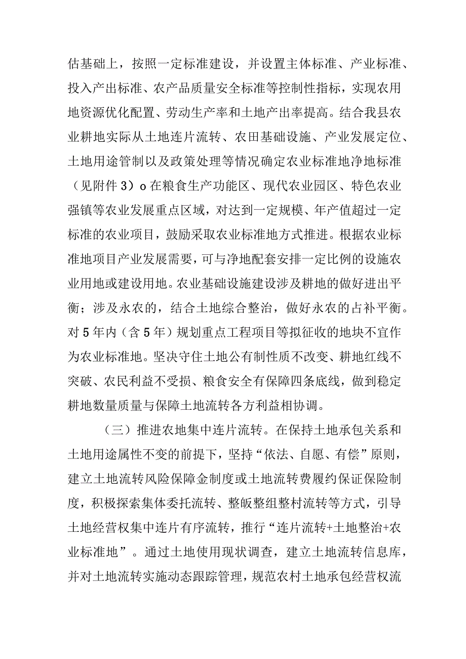 关于尽快推进农业标准地改革的实施方案.docx_第3页