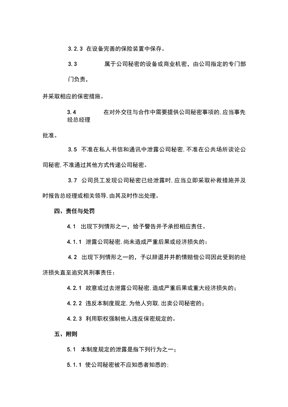 工程测绘技术公司保密管理制度.docx_第3页