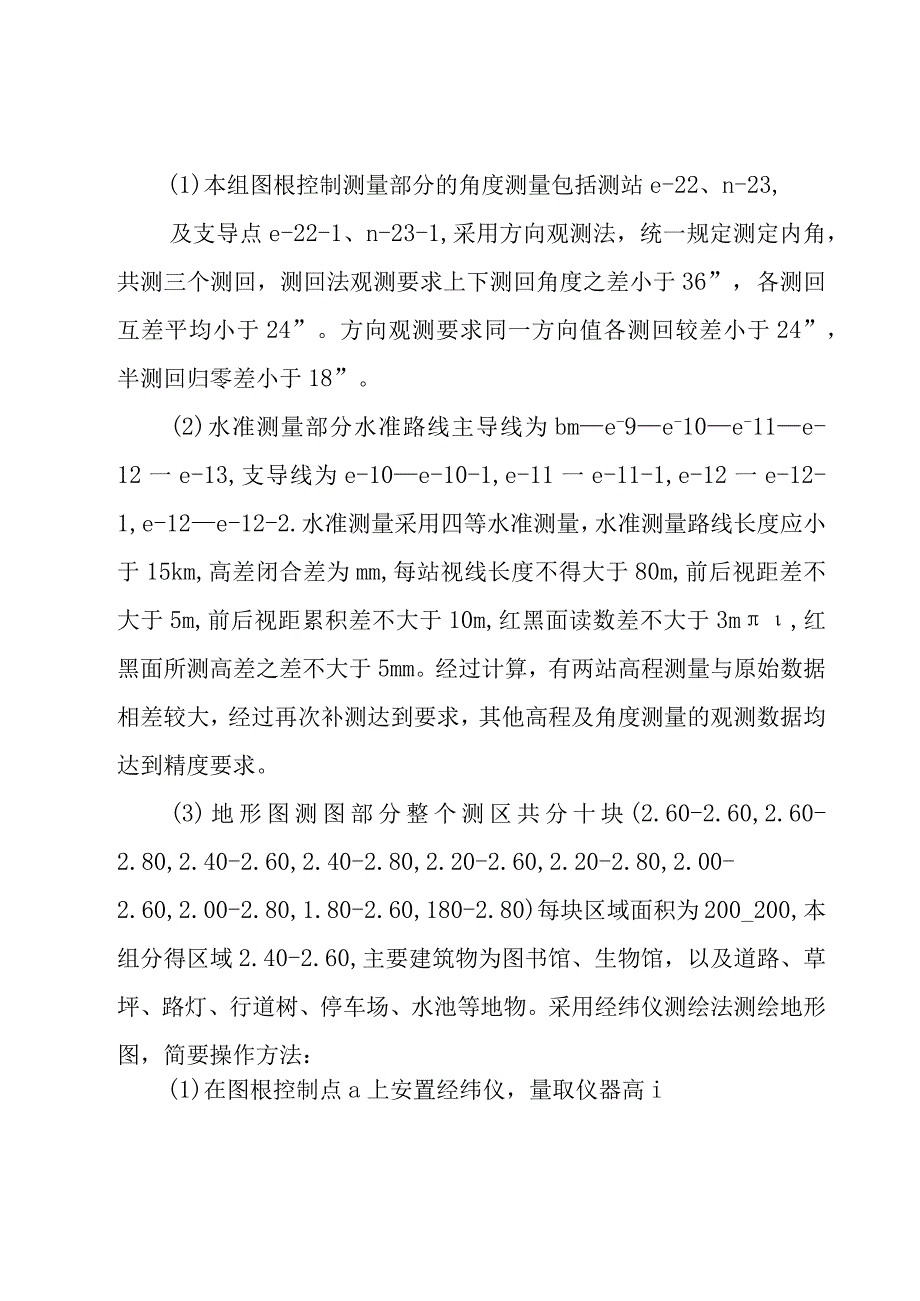 工程测量实习心得体会1000字（20篇）.docx_第2页