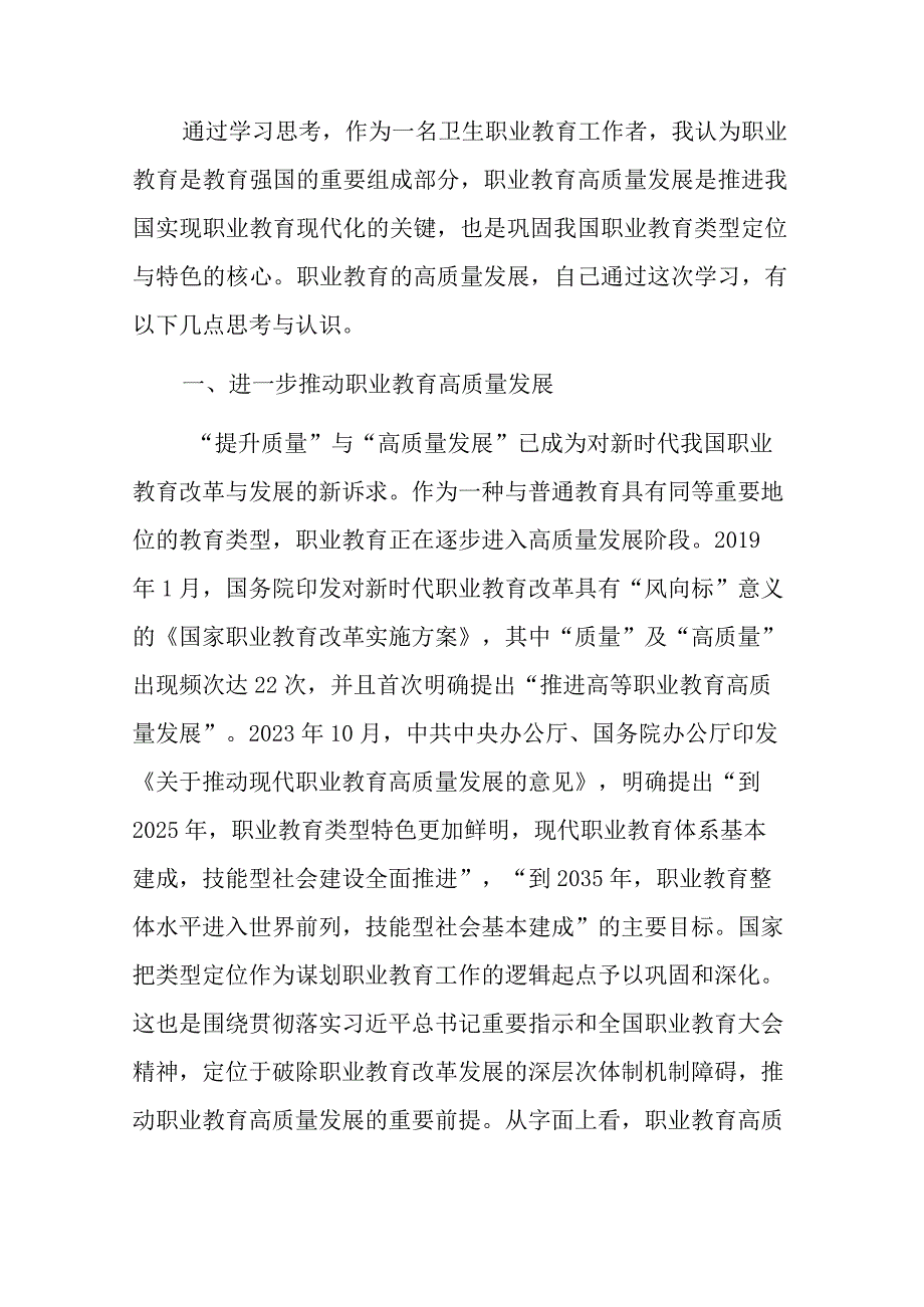 参加全省教育强国培训班学习心得体会汇篇.docx_第2页