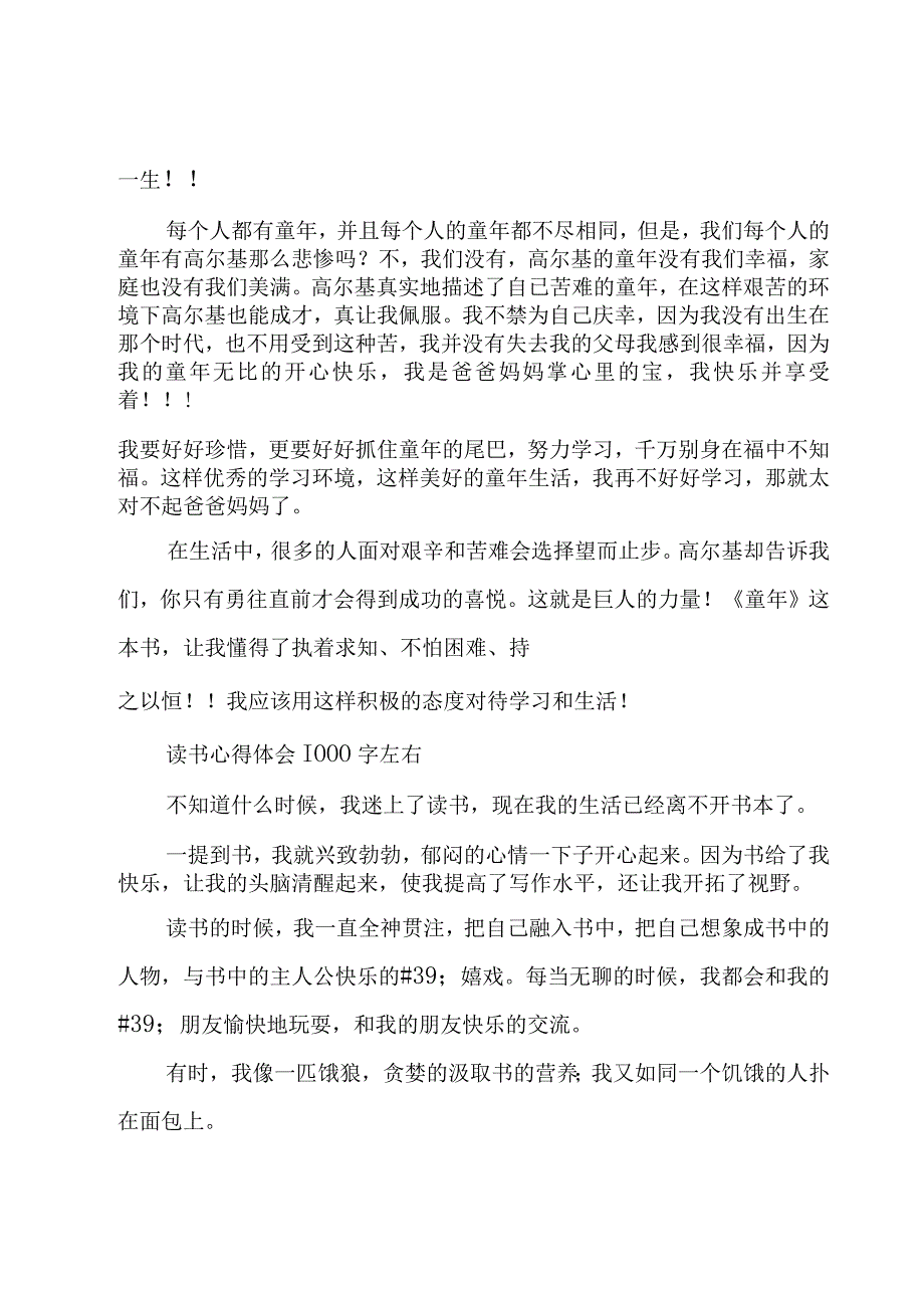 读书心得体会1000字左右.docx_第2页