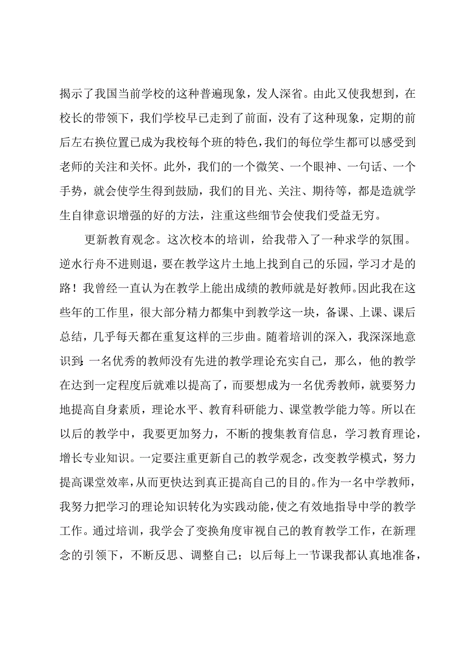 教师学习心得体会（大全15篇）.docx_第2页