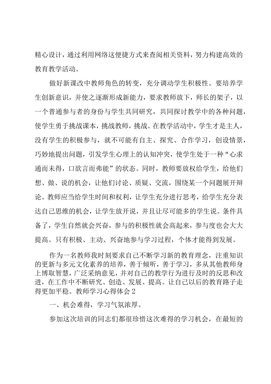 教师学习心得体会（大全15篇）.docx_第3页